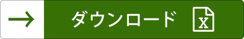 ダウンロード